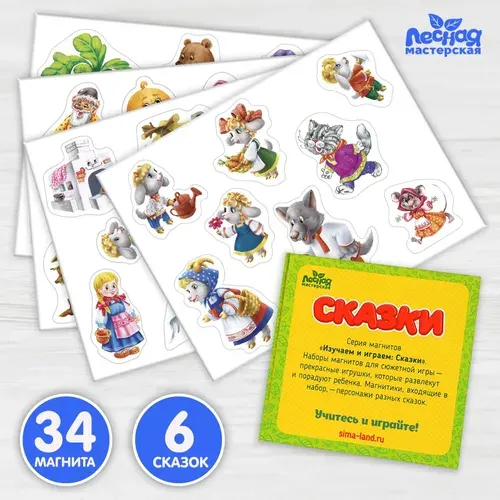Магниты детские развивающие Лесная мастерская "Сказки", обучающая игра, 3+