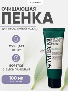 Some By Mi Пенка для проблемной кожи с кислотами AHA-BHA-PHA 30 Days Miracle Acne Clear Foam 100 мл