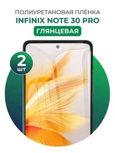 Гидрогелевая полиуретановая защитная пленка на Infinix Note 30 Pro 2 шт Глянцевая