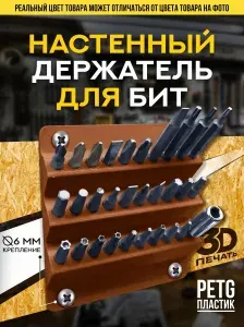 Настенный держатель для бит (30 слотов) жёлтый