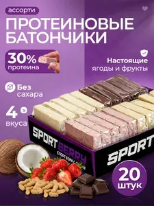 Протеиновые батончики без сахара 20шт 30% PROTEIN Ассорти
