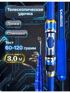 Удочка для рыбалки, удилище телескопическое 300 см, спиннинг для рыбалки