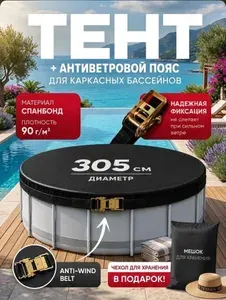 Тент для бассейна, 305х305 см