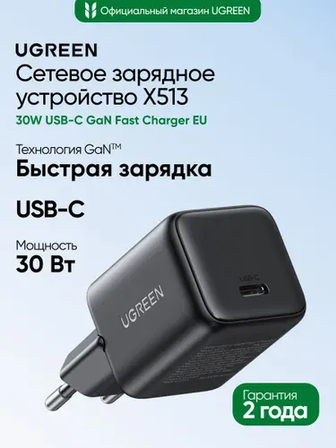 Сетевое зарядное устройство UGREEN X513 (65007) 30W USB-C GaN Fast Charger EU. Цвет: черный