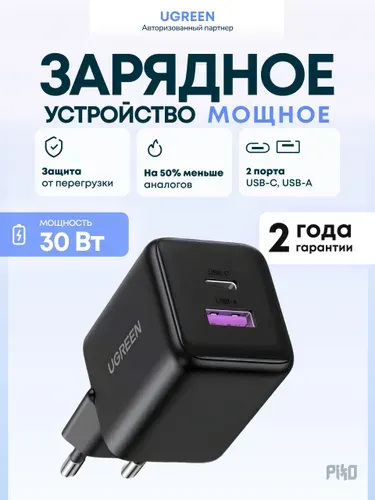 Зарядное устройство для телефона Ugreen X516 30W USB Type-C и USB-A GaN, быстрая зарядка для iPhone, Android, чёрный