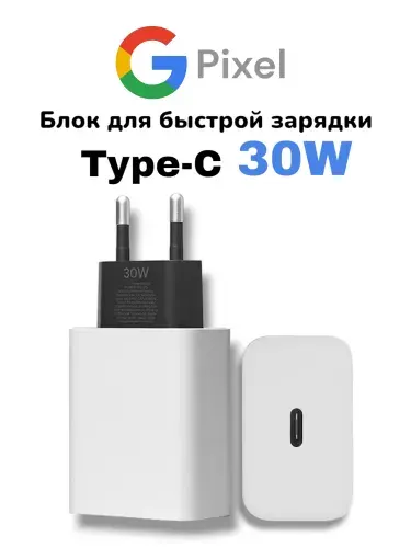 Сетевой адаптер Google Pixel 30W / блок для быстрой зарядки гугл пиксель