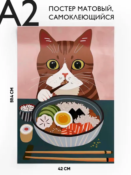JOYOI Постеры на стену, на кухню, большой A2 Котик
