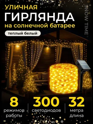 Гирлянда уличная роса на солнечной батарее 30м фиолетовый
