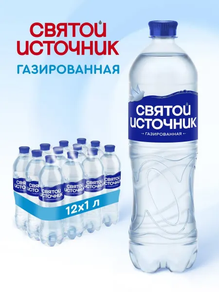 Вода Святой Источник питьевая газированная, 1л