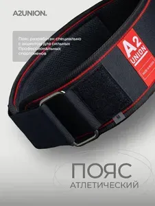 Пояс атлетический спортивный для кроссфита, тяжелой атлетики и фитнеса КАТАРСИС XL от A2 UNION черный