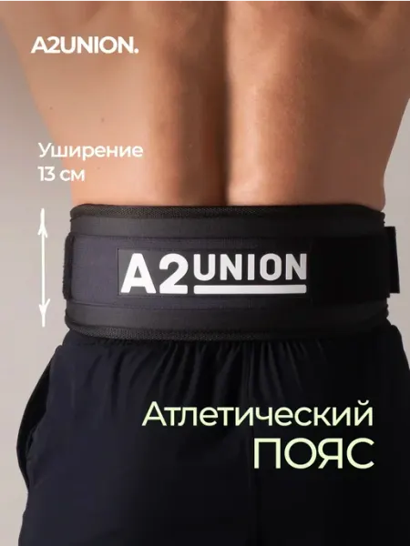 A2 union Пояс Серберус атлетический спортивный на липучке