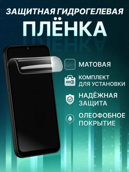 Элемент Защитная гидрогелевая пленка для Xiaomi Mi A2 матовая