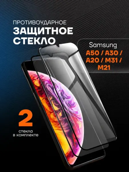 Arhon Защитное стекло на Samsung A50 A30 A20 M31 M21