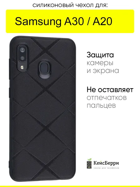 КейсБерри. Чехол для Samsung Galaxy A30 A20, серия Texture