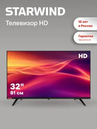 STARWIND Телевизор SW-LED32BG200 Frameless 32" HD, черный, черно-серый