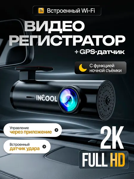 Видеорегистратор INCOOL A208M, с датчиком удара, режим фотосъемки, запись времени и даты