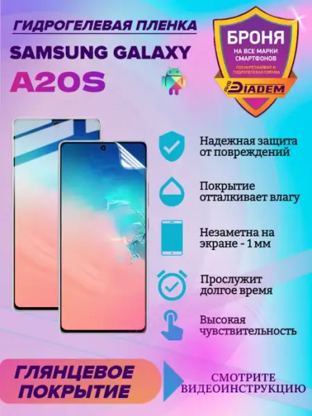 AKSDiadem Гидрогелевая пленка для телефона Samsung Galaxy A20s