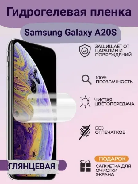 Bron'ka Гидрогелевая защитная пленка для Samsung Galaxy A20s