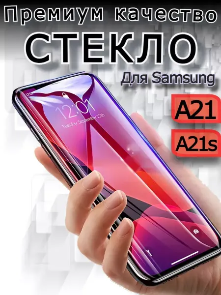 РеалИдеал Защитное стекло премиум для Samsung Galaxy A21 A21 S