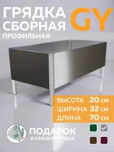 Грядка металлическая Delta-Park оцинкованная 32х20х70 см, цвет серебристый, для теплицы, дачи, огорода, 2 шт
