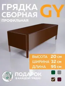 Грядка металлическая Delta-Park оцинкованная 32х20х95 см, цвет коричневый, для теплицы, дачи, огорода