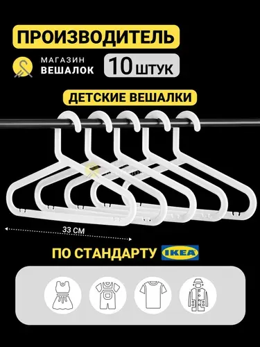 Магазин вешалок Вешалка плечики 33 см 10 шт пластик желтый