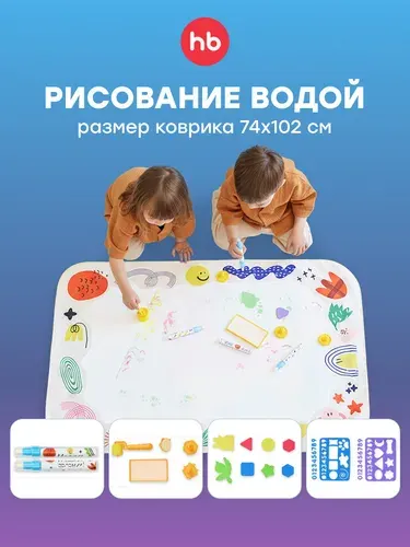 331911, Коврик для рисования водой Happy Baby Aqua Draw, набор для творчества для девочек и мальчиков, с валиком, трафаретами и маркерами