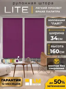 Рулонные шторы LmDecor 34х160 см, жалюзи на окна 34 ширина, рольшторы