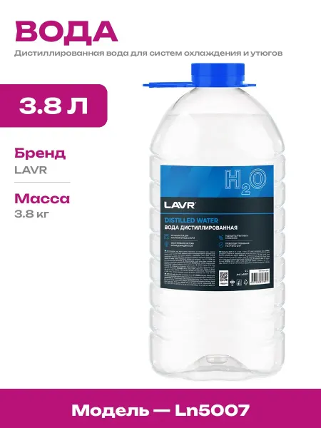 Дистиллированная вода для утюга и отпаривателя в канистре