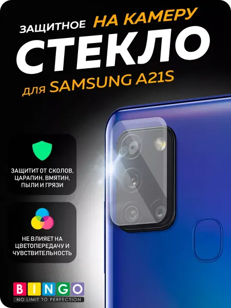BINGO. Защитное стекло на камеру SAMSUNG Galaxy A21S