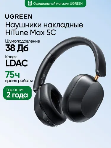 Накладные наушники UGREEN HP203 (35757) HiTune Max 5C Hybrid Active Noise-Cancelling Headphones. Цвет: черный