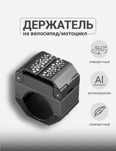Фиксатор для смартфона на велосипед мотоцикла Cyclingbox 360 поворотный