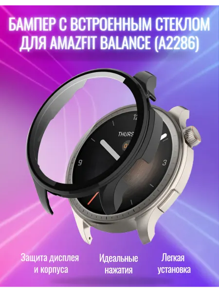 Чехол со стеклом для Amazfit Balance (A2286)