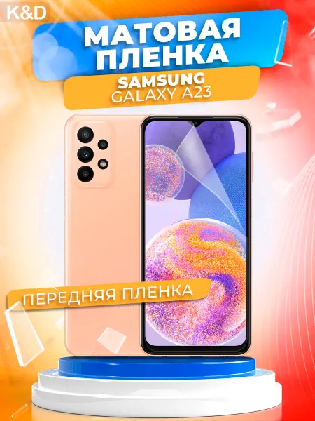 K&D Пленка Samsung Galaxy A23 матовая защитная