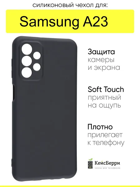 КейсБерри. Чехол для Samsung Galaxy A23, серия Soft