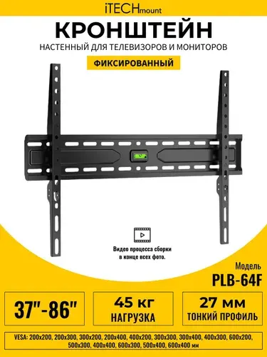 Фиксированный настенный кронштейн для телевизора iTECHmount PLB-64F (37"- 86")