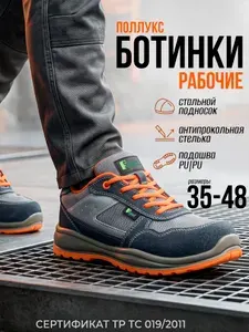 Ботинки рабочие Sapset 37