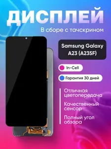 Дисплей для Samsung A235F в сборе Черный