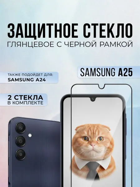 Black6D Original Защитное стекло на Samsung A25, A24, 2шт