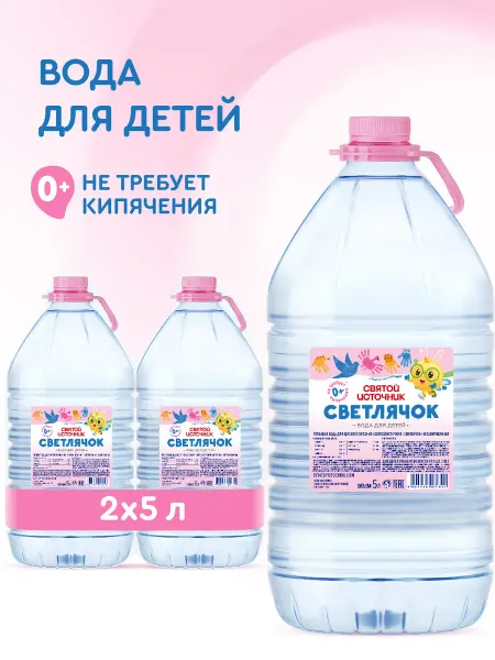 Вода детская Святой Источник Светлячок питьевая