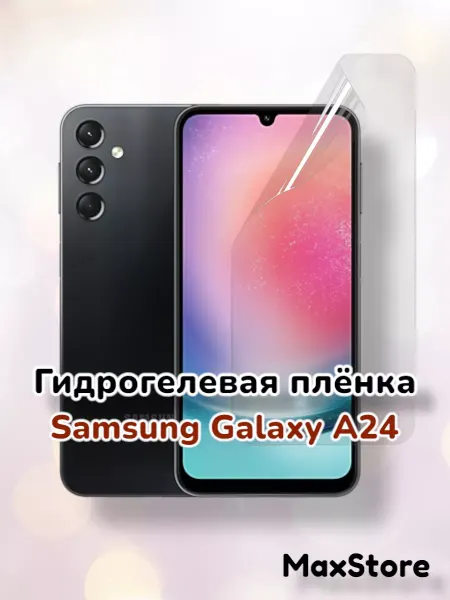 MaxStore Гидрогелевая защитная пленка (Глянец) на Samsung Galaxy A24