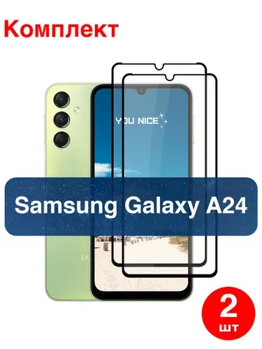 Защитное стекло на Samsung Galaxy A24 / Самсунг Гелакси А24, стекло противоударное с черной рамкой, в комплекте 2 шт