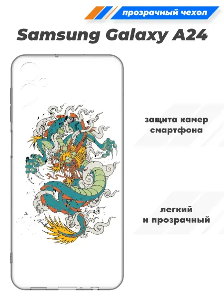 SuperPrint Силиконовый чехол для Samsung Galaxy A24