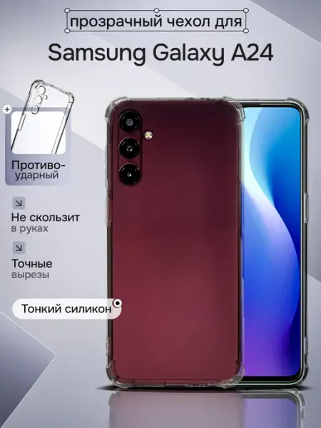 WAROZ Чехол на Samsung Galaxy A24 силиконовый прозрачный