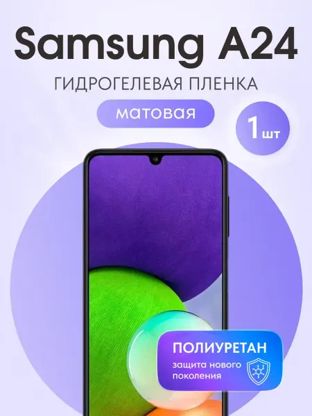 Мастер Сервис Гидрогелевая защитная плёнка для Samsung A24