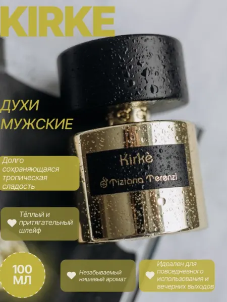 Парфюмерная вода, Тльзиана Теренци Кирке