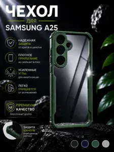 Силиконовый противоударный чехол для samsung Galaxy A25 ( самсунг Гэлэкси а25 ), с защитой камеры, прозрачный, зеленый, прочный и стильный
