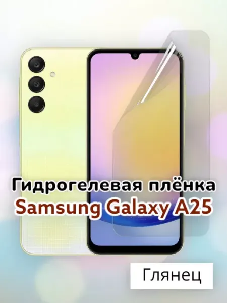 SmartSteel Гидрогелевая защитная пленка на Samsung Galaxy A25