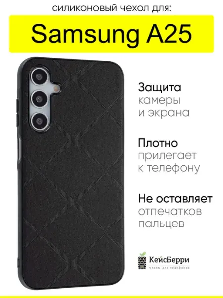 КейсБерри. Чехол для Samsung Galaxy A25, серия Texture