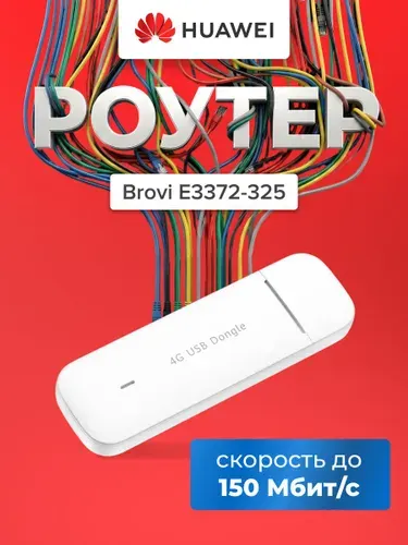 Мобильный роутер Huawei Brovi E3372-325 3G, 4G/LTE USB черный